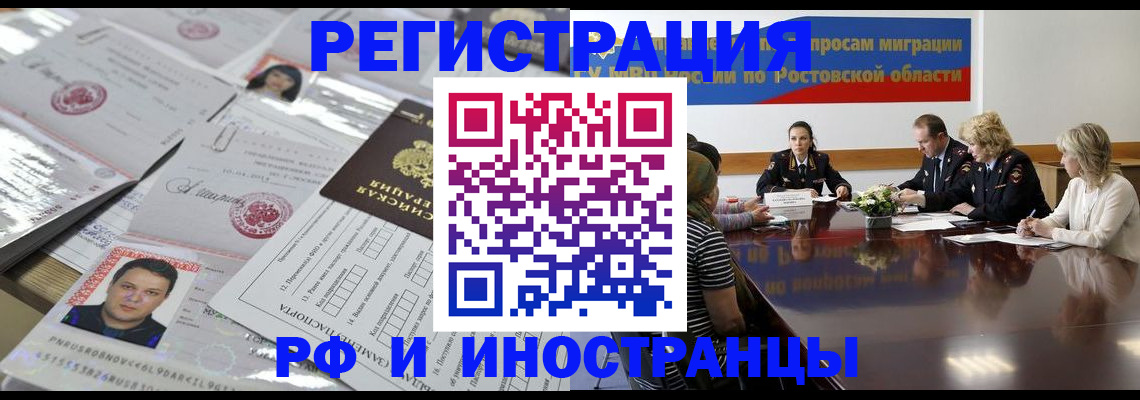 прописка 2025 в Читинской области