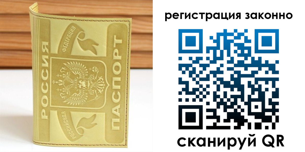 временная регистрация недорого в Читинской области