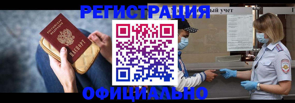 прописка 2025 в Читинской области