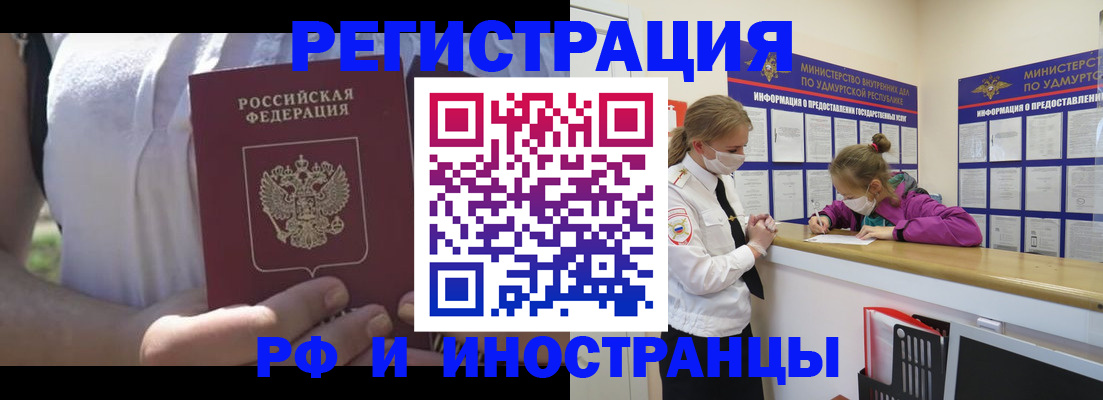 прописка для военкомата в Читинской области