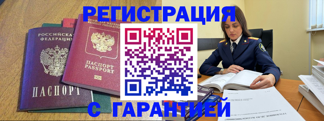 где прописаться в Читинской области